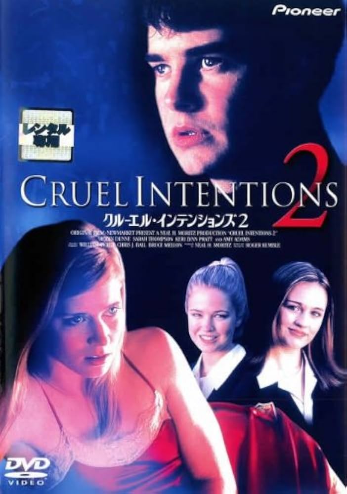 Amazon.co.jp: クルーエル・インテンションズ2 [ロビン・ダン